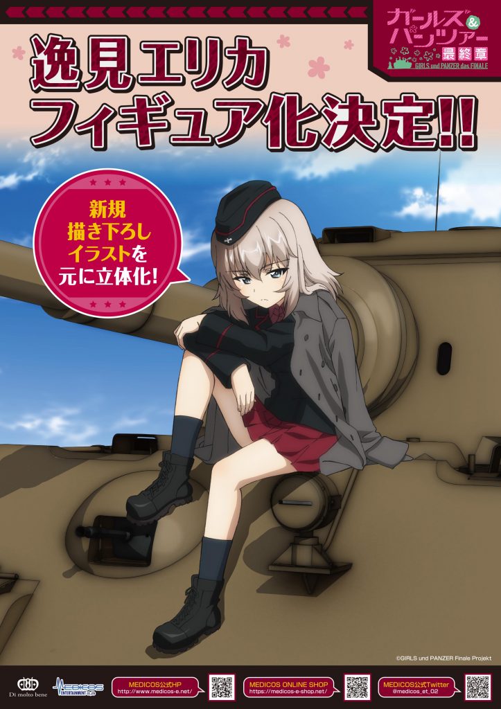 劇場版 ガールズ パンツァー 最終章 逸見エリカのフィギュア化が決定 メディコス エンタテインメント 公式サイト