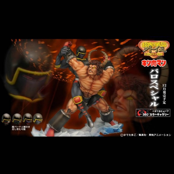 超像革命外伝 キン肉マン パロスペシャル ｗｆ06冬 メディコス エンタテインメント 公式サイト