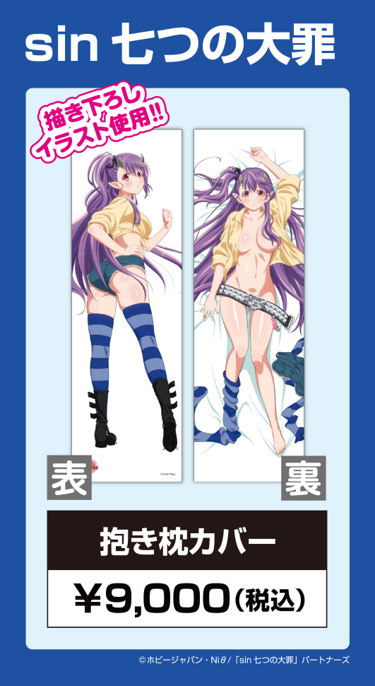 sin_nanatu_dakimakura