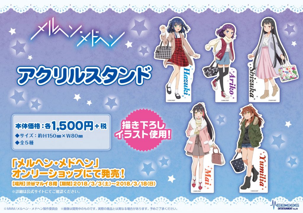 告知用画像アクスタ