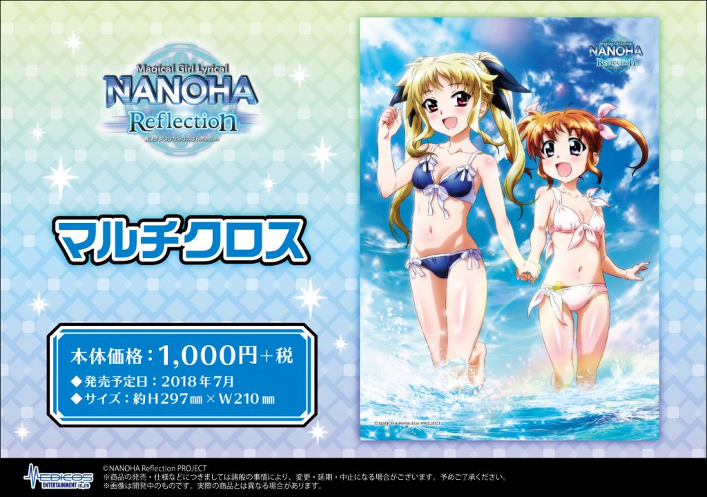 告知用_nanoha_マルチクロス