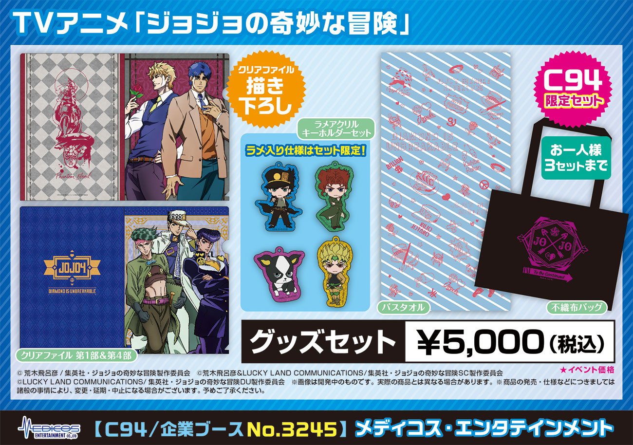 ジョジョの奇妙な冒険　5部　コミケ　グッズセット Amazon.co.jp: ジョジョ5部グッズセット : ホーム＆キッチン