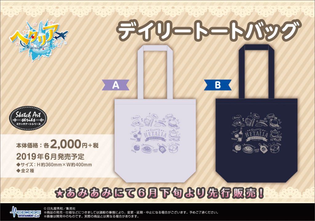 ヘタリア World☆Stars」より各種グッズが登場!!あみあみにて