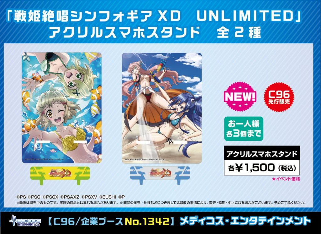 C96】「戦姫絶唱シンフォギアXD UNLIMITED」｜メディコス