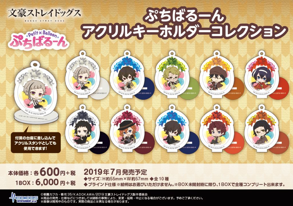 文ストぷちばるーんアクキー告知