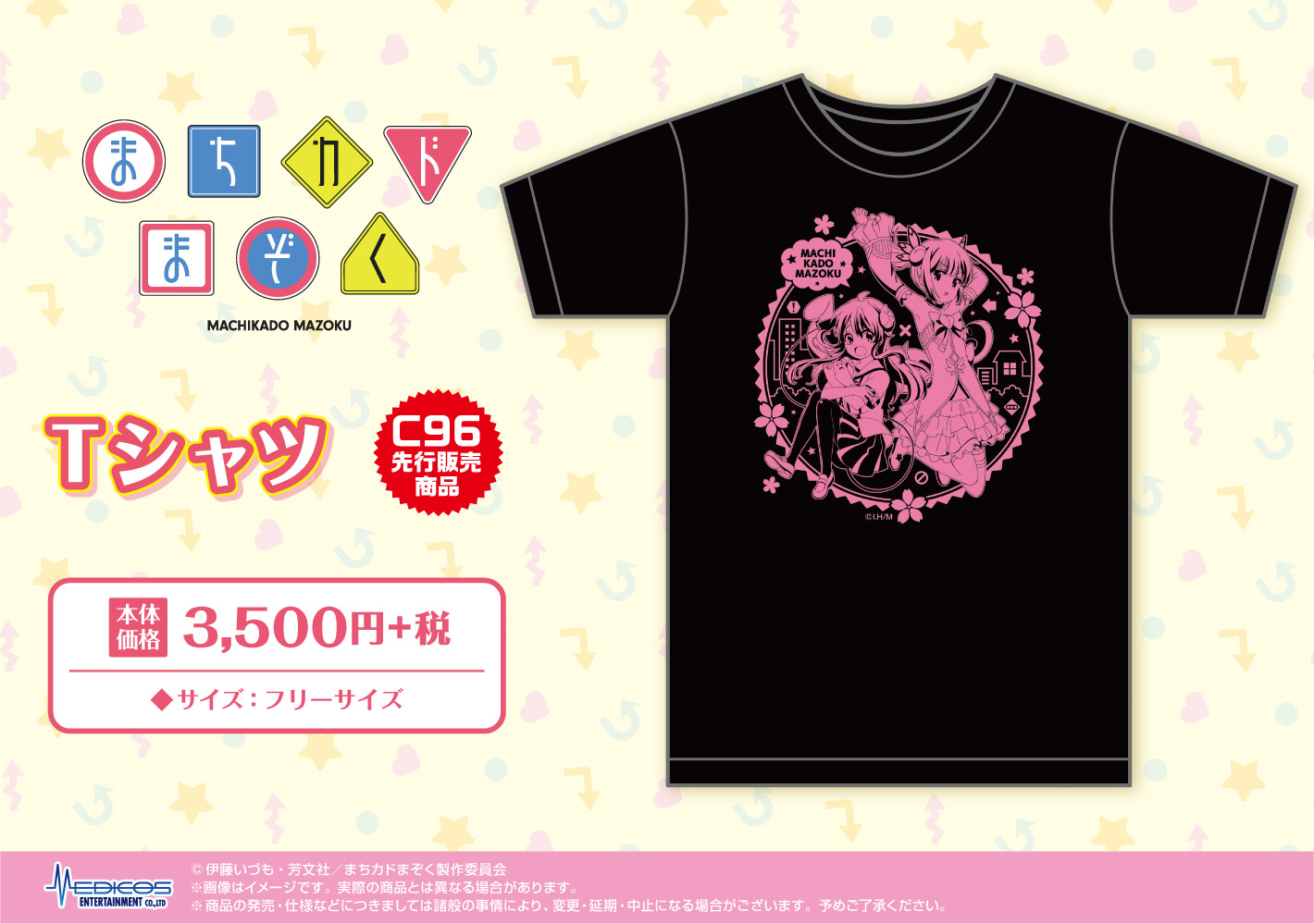 告知用_まちカド_Tシャツ