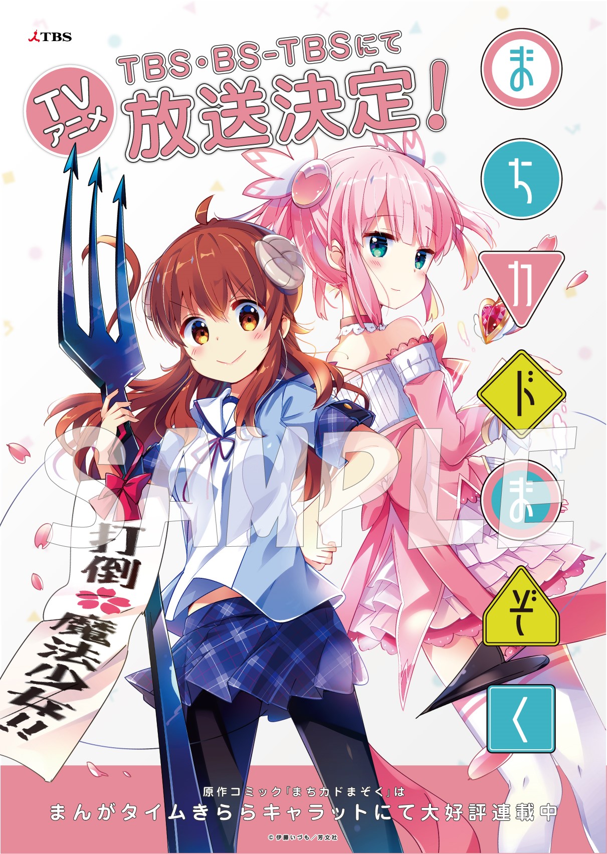 +machikado_b2poster_ol-01