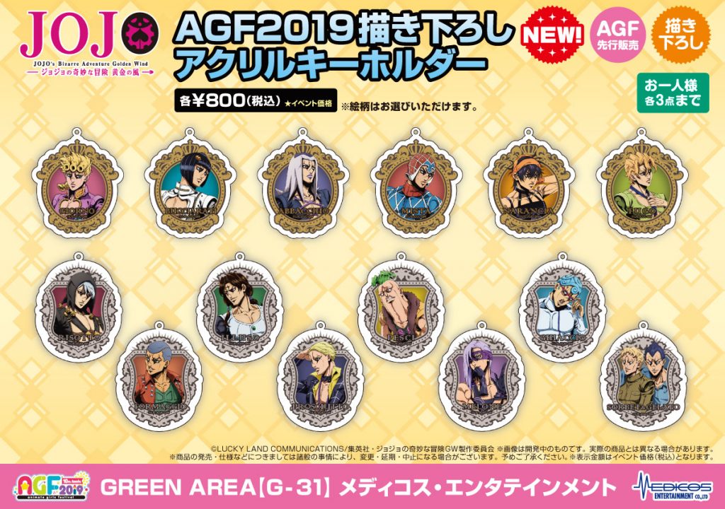 AGF2019【TVアニメ ジョジョの奇妙な冒険 黄金の風】グッズ情報