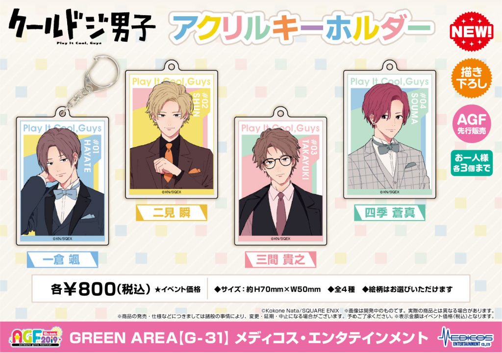 AGF_cooldoji_告知_アクキー