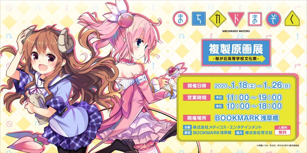 machikado_gengaten_web_fix