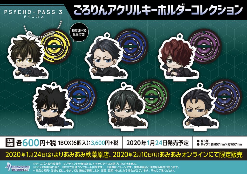 Psycho Pass サイコパス ３ より新作グッズが登場 メディコス エンタテインメント 公式サイト