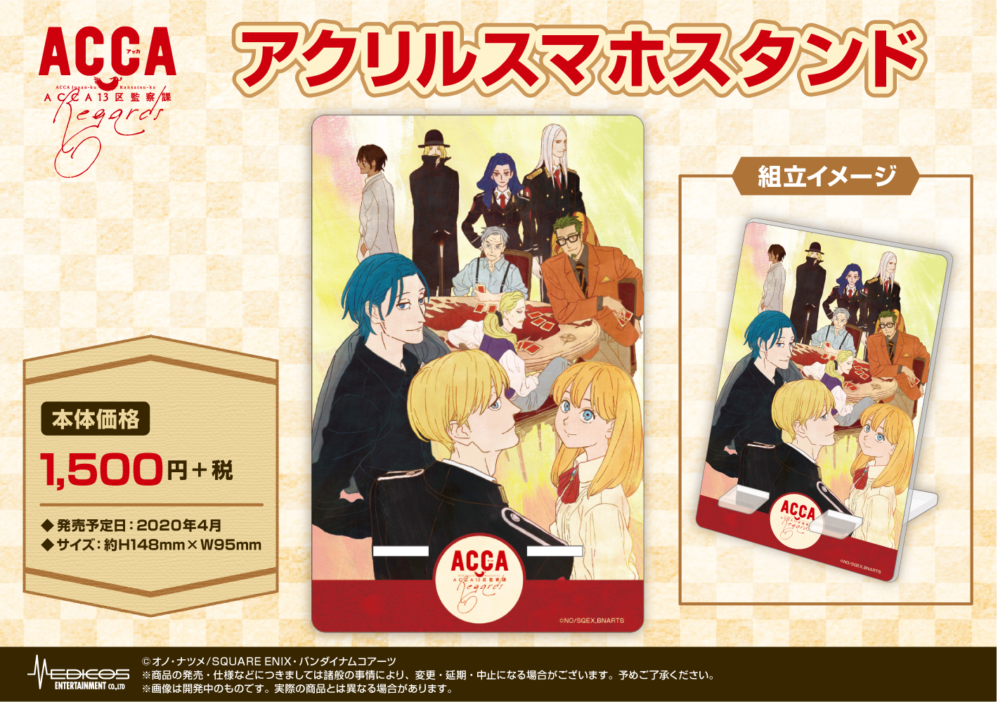 告知用_ACCA_スマホスタンド