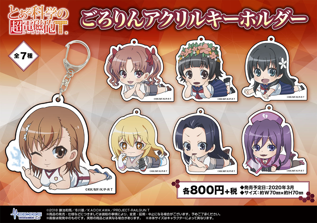 TVアニメ「とある科学の超電磁砲 T」各種グッズが新登場!!｜メディコス・エンタテインメント 公式サイト