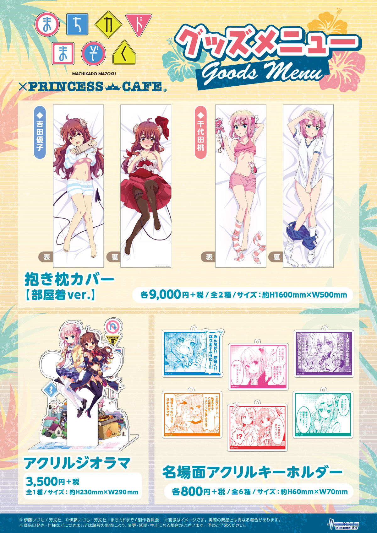 machikado_pricafe_MENU_kizongoods