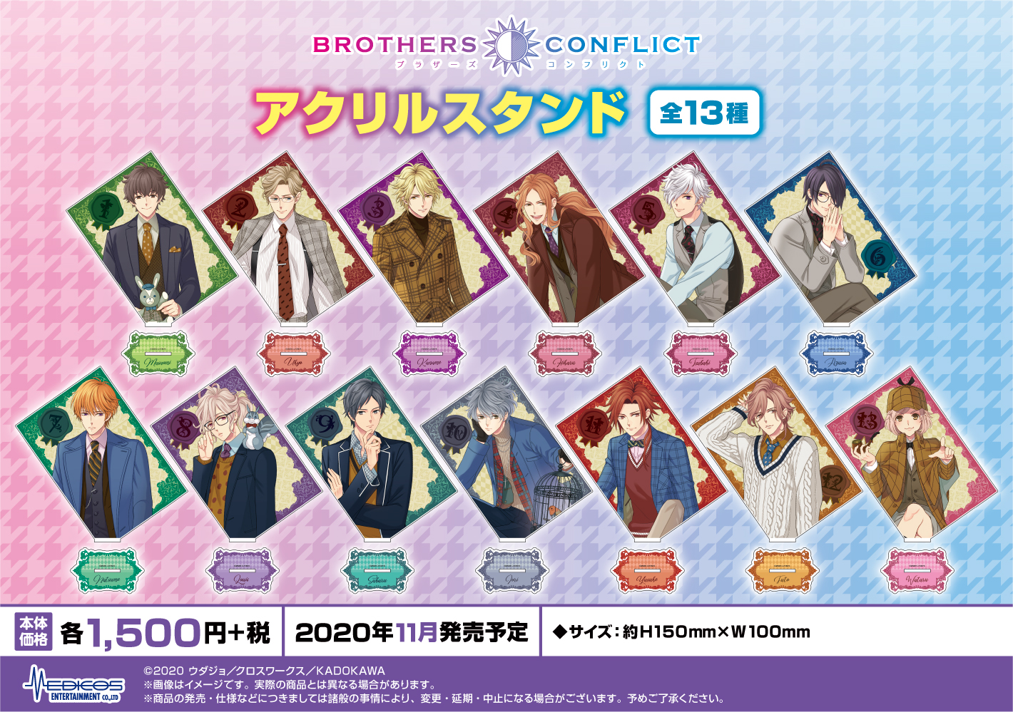 BROTHERS CONFLICT』より各種グッズが新登場！｜メディコス