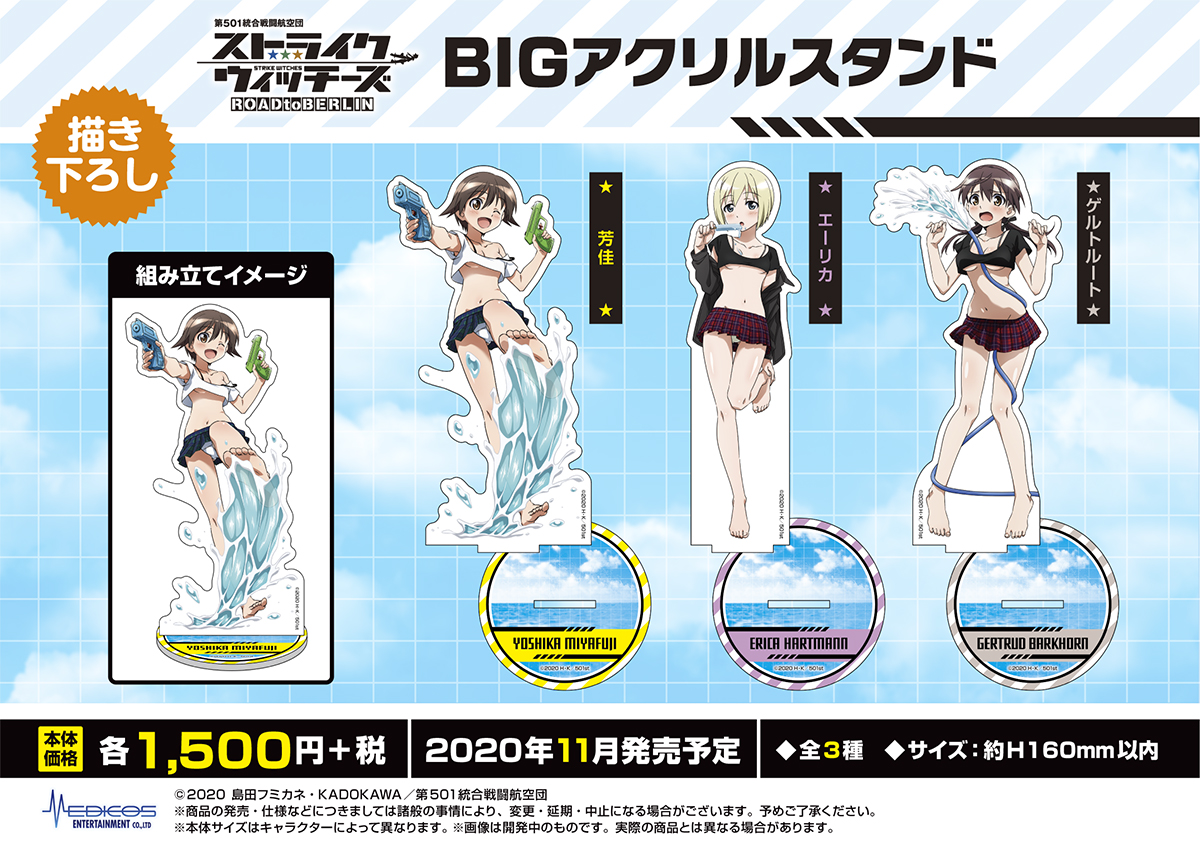 告知用_ストパン_BIGアクスタ