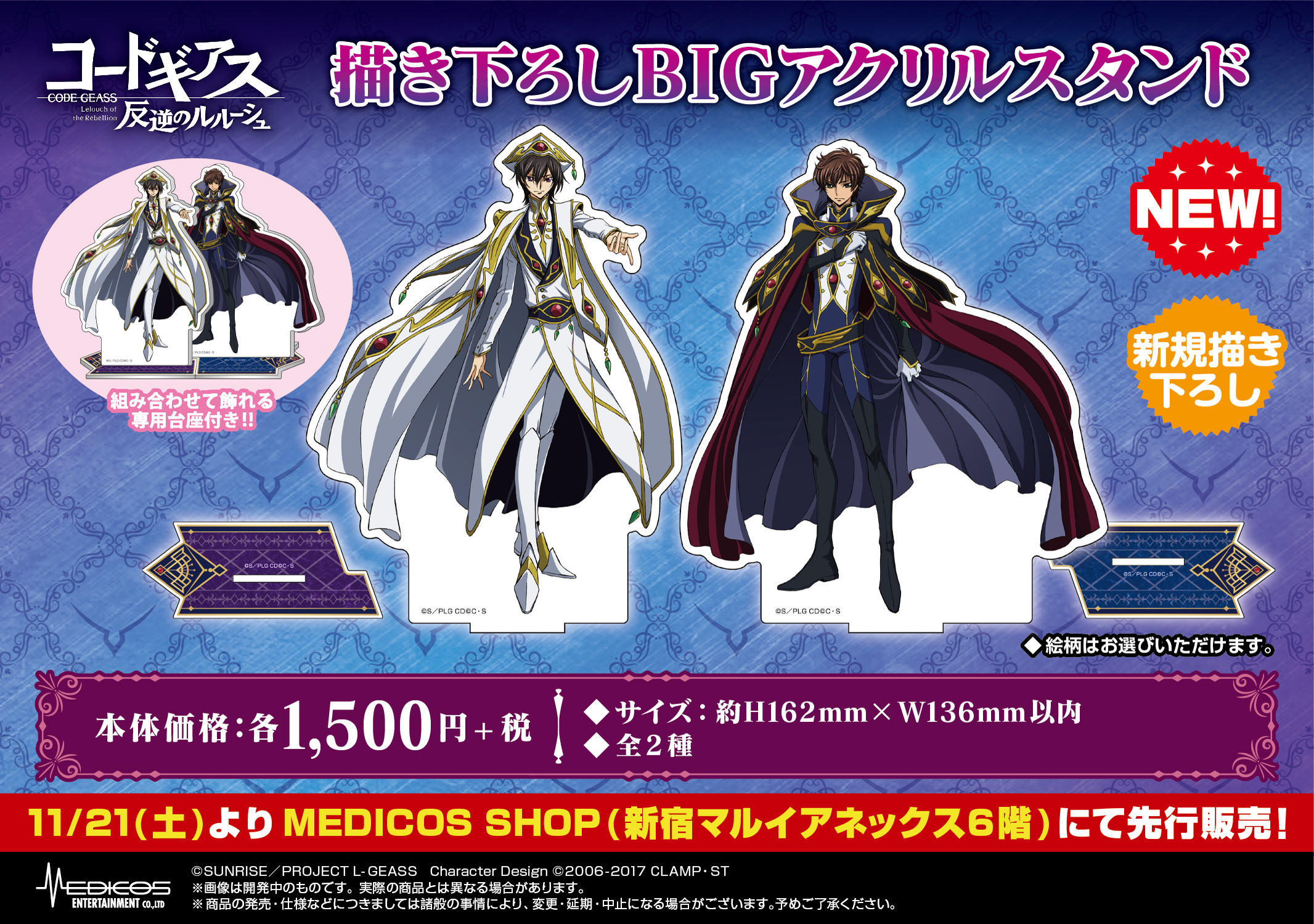 MEDICOS SHOPにて『コードギアス 反逆のルルーシュ』POP UP
