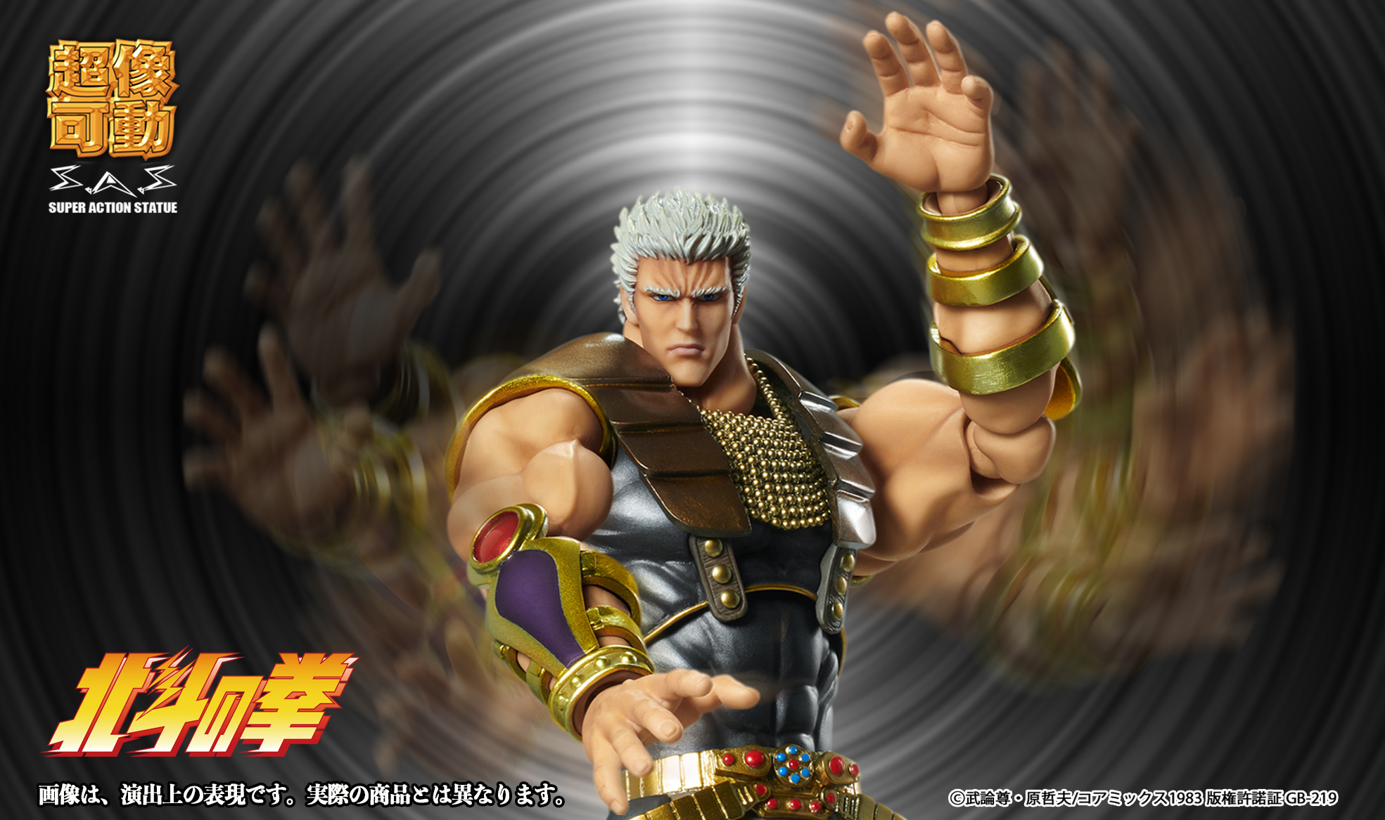 メディコス 超像可動 『北斗の拳』 ラオウ 約210mm