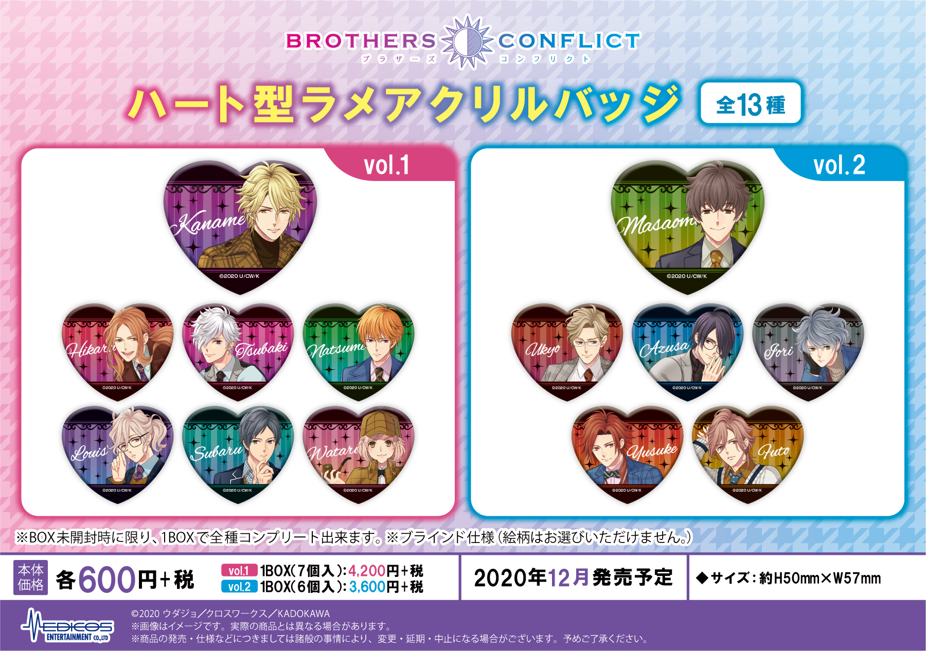 BROTHERS CONFLICT』各種グッズが再登場！｜メディコス