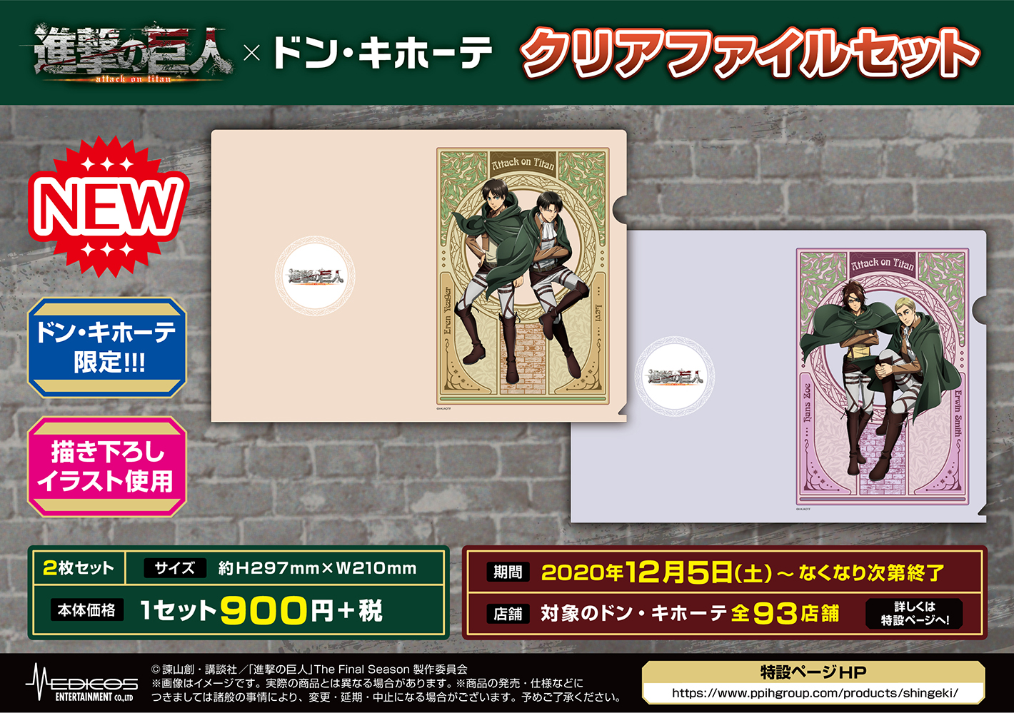 AOT_donki_クリアファイル_kokuchi