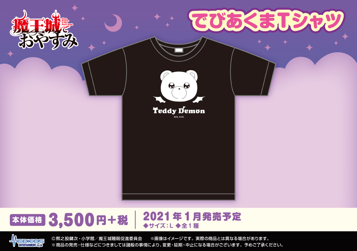 魔王城_告知_Tシャツ