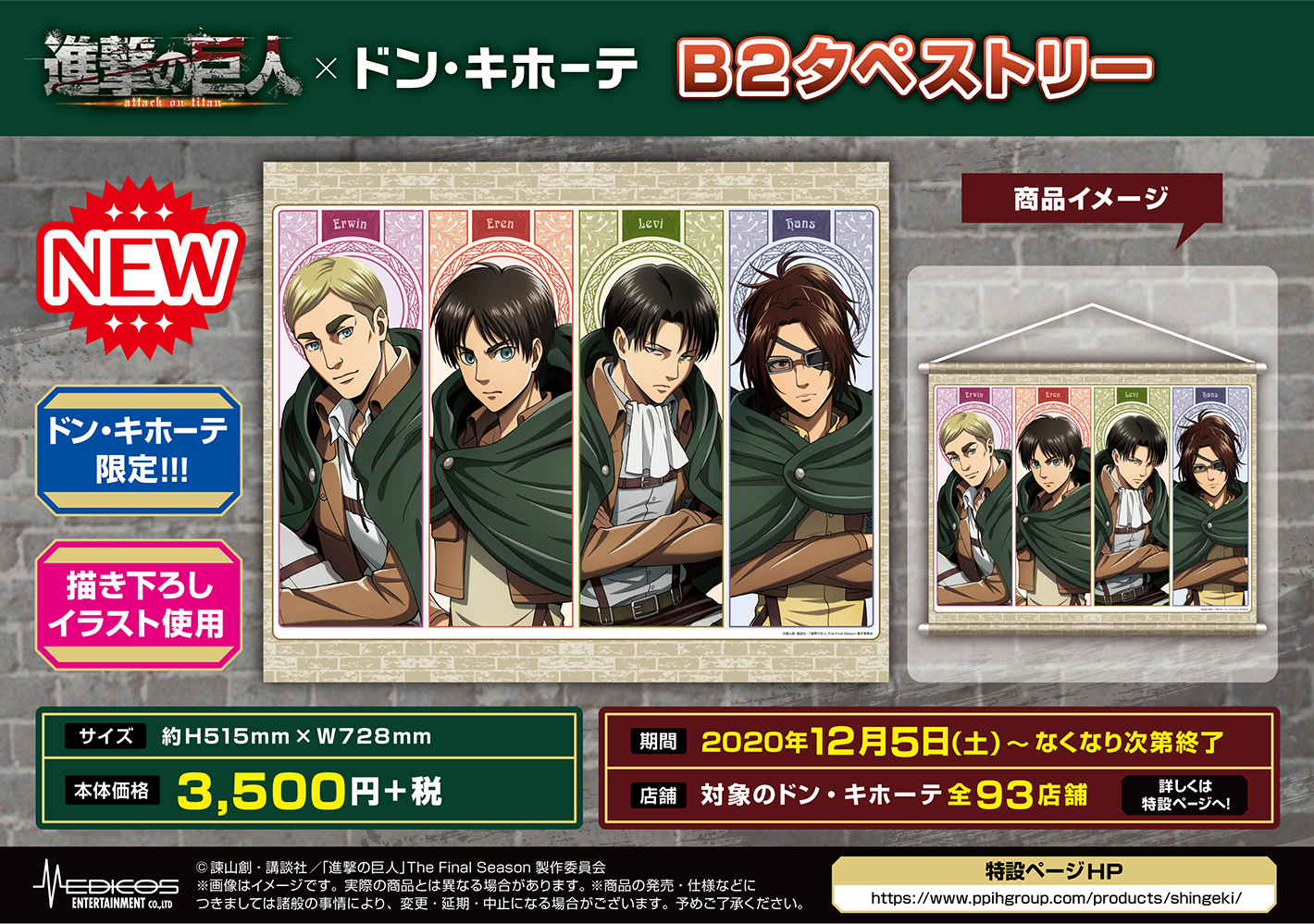 AOT_donki_タペ_kokuchi