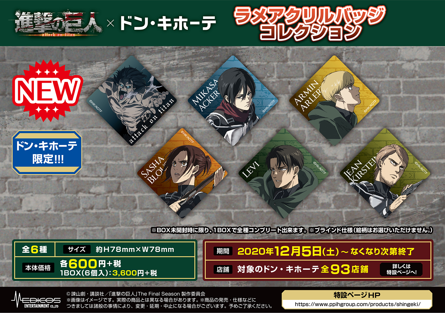 AOT_donki_ラメバッジ_kokuchi