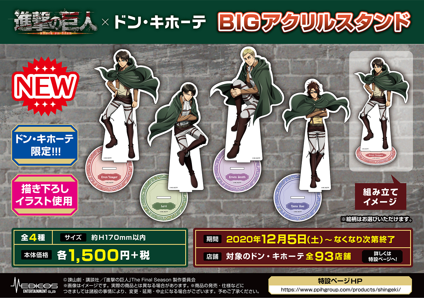 AOT_donki_アクスタ_kokuchi