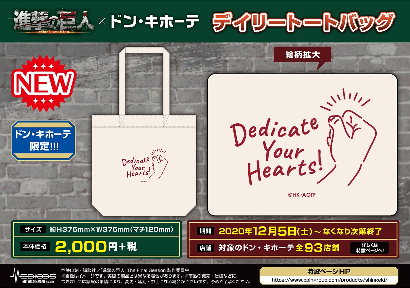 AOT_donki_トート_kokuchi