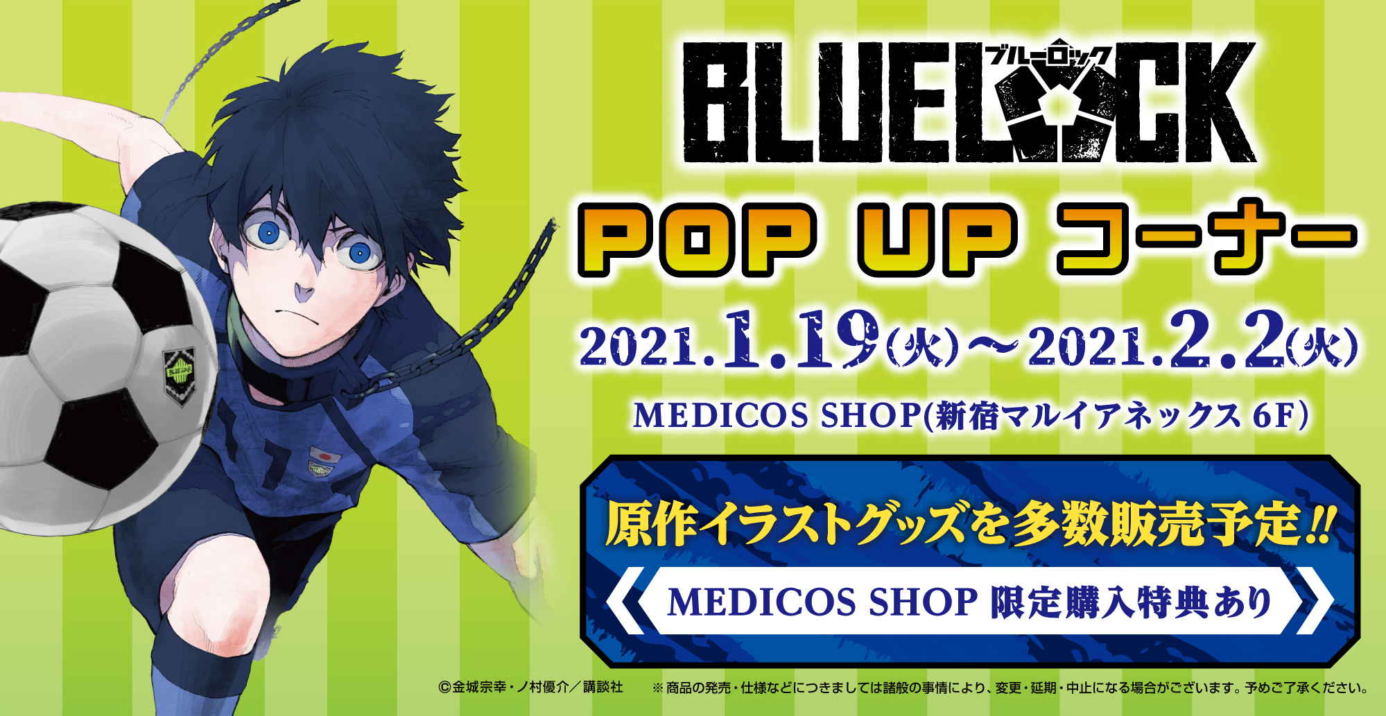 bluelock_POPUPパネル02