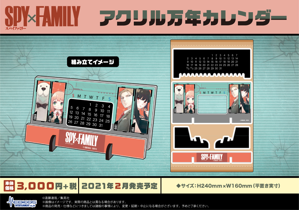 SPY×FAMILY」各種グッズが新登場！｜メディコス・エンタテインメント