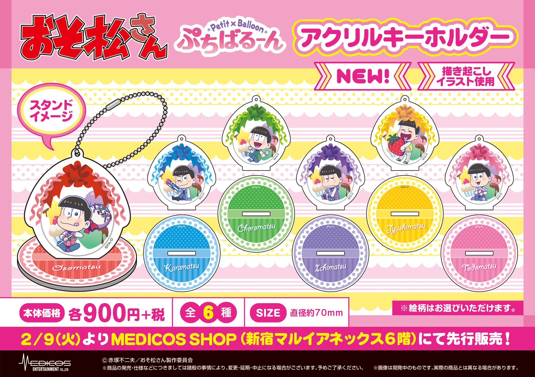 Medicos Shopにてtvアニメ おそ松さん Pop Upコーナー開催決定 メディコス エンタテインメント 公式サイト Medicos Shopにてtvアニメ おそ松さん Pop Upコーナー開催決定 メディコス エンタテインメント 公式サイト