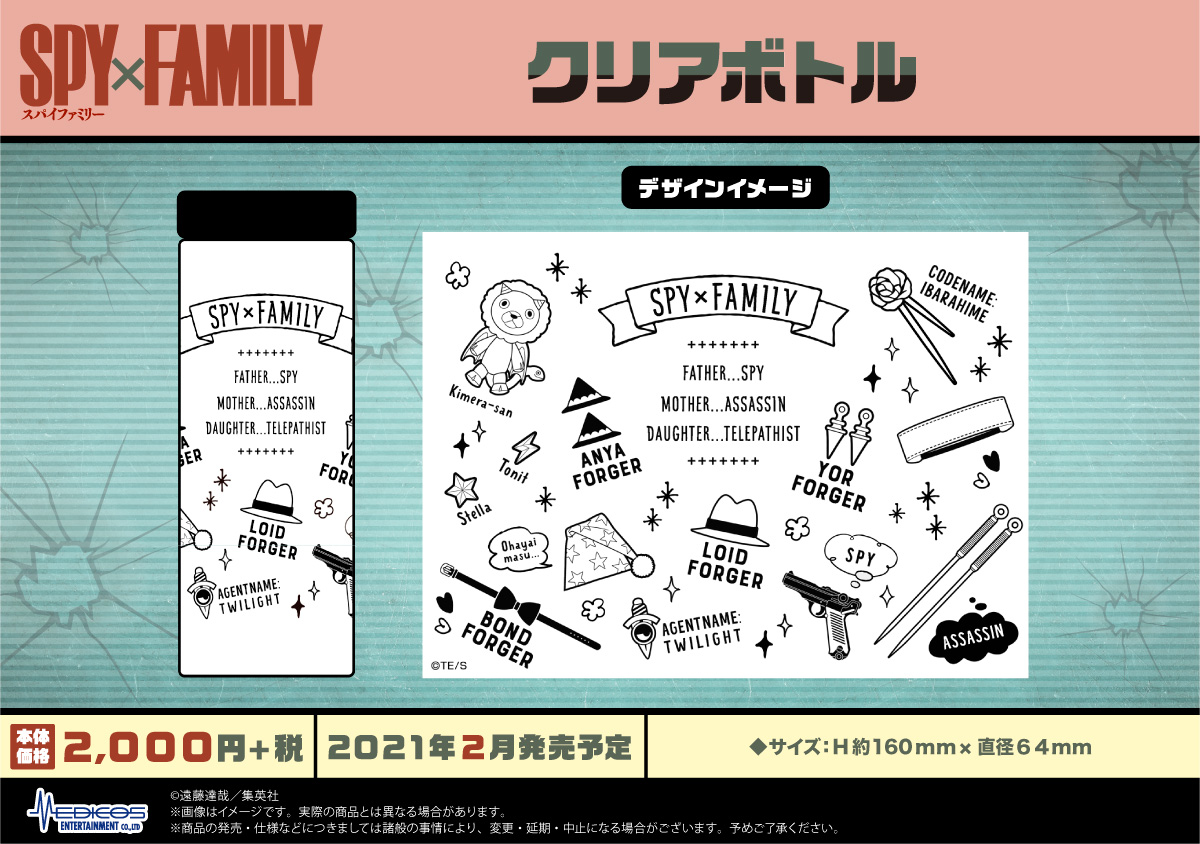 「SPY×FAMILY」各種グッズが新登場！｜メディコス・エンタテインメント 公式サイト