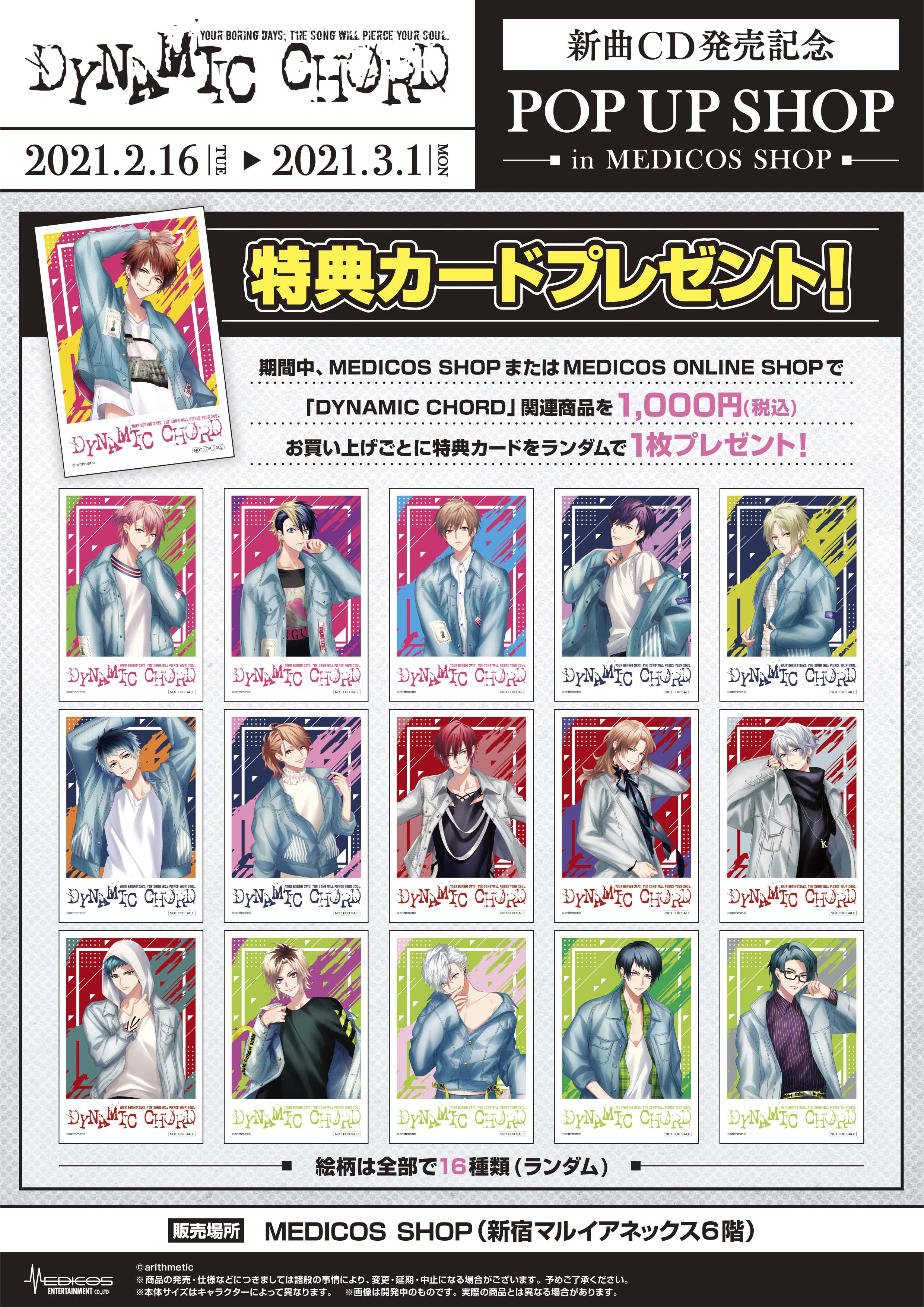 dynamicchord_kokuchi_menu