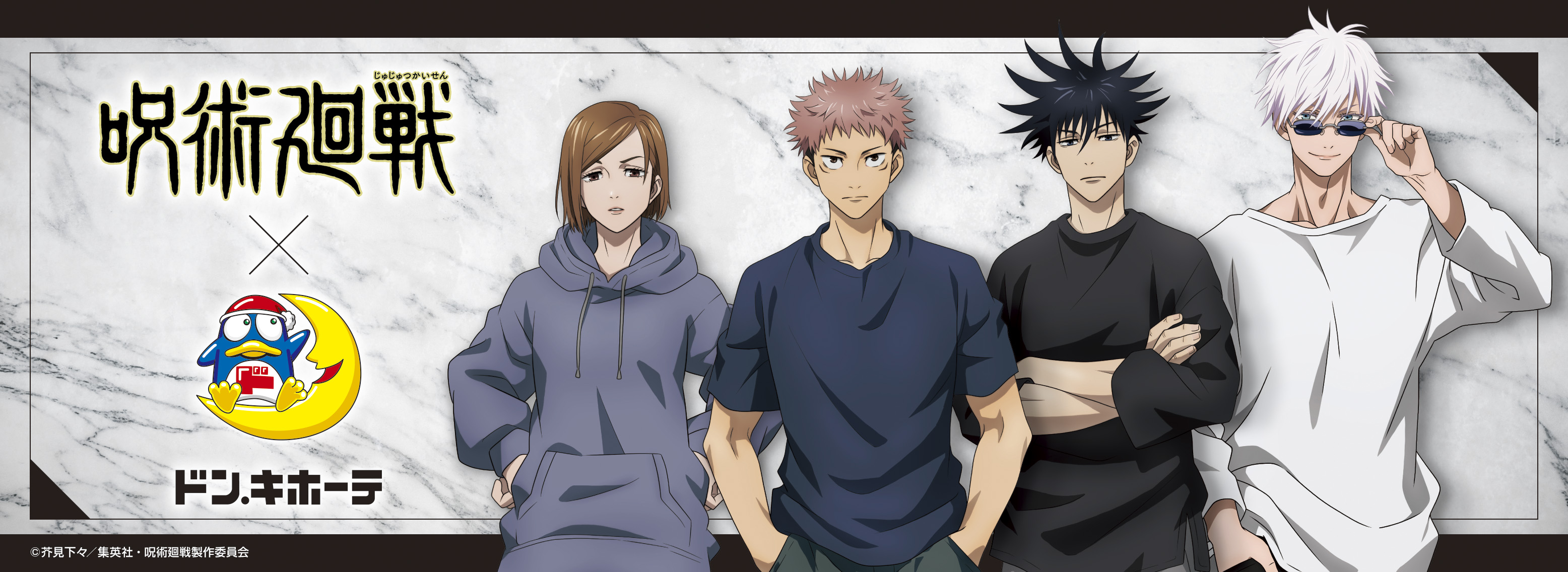 jujutsu_donki_web_banner