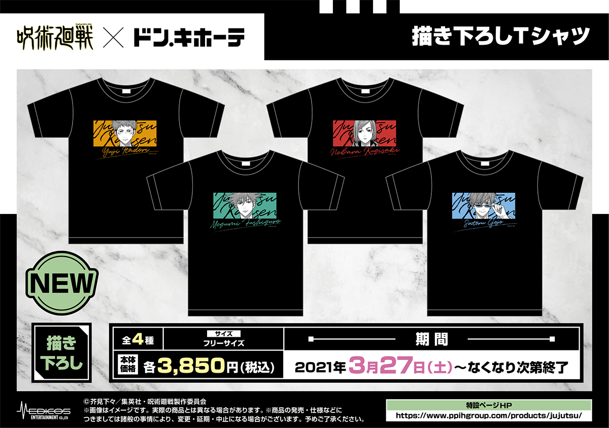 jujutsu_kokuchi_Tshirt