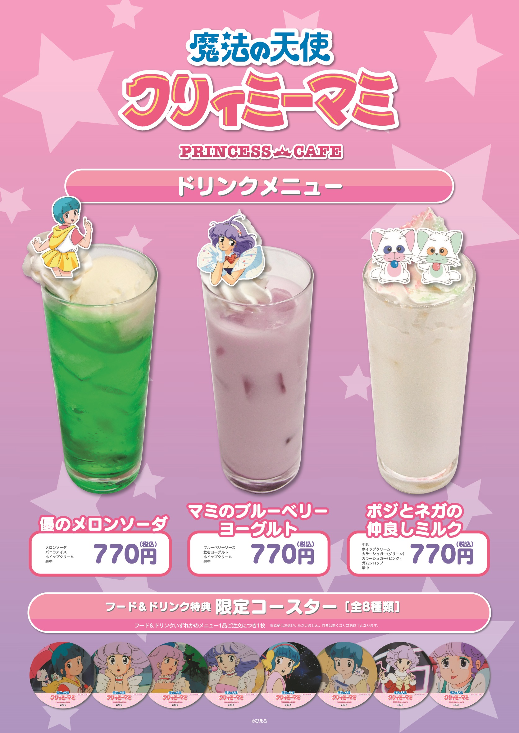 ドリンクメニューol