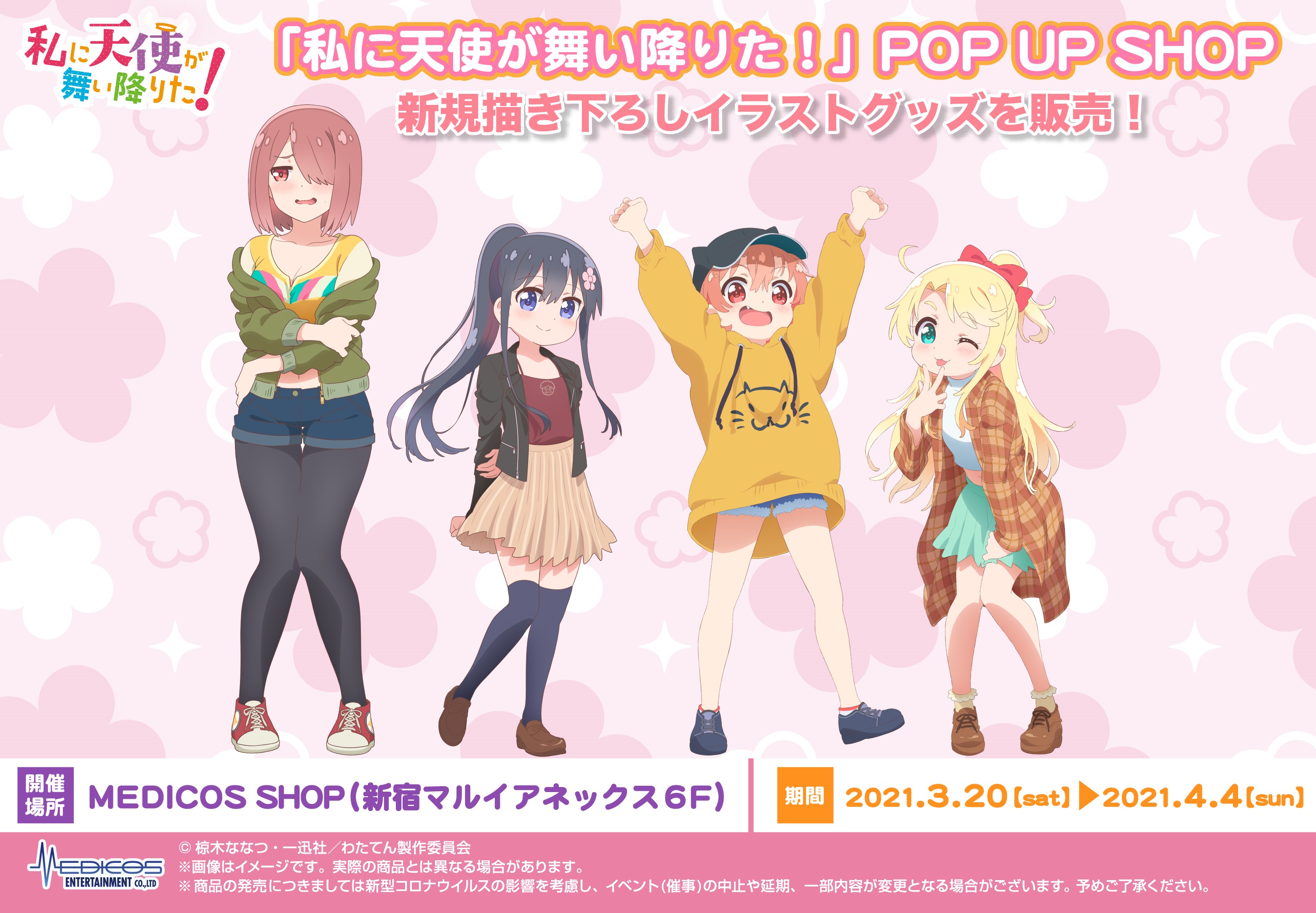 Medicos Shopにて 私に天使が舞い降りた Pop Up Shop開催決定 メディコス エンタテインメント 公式サイト