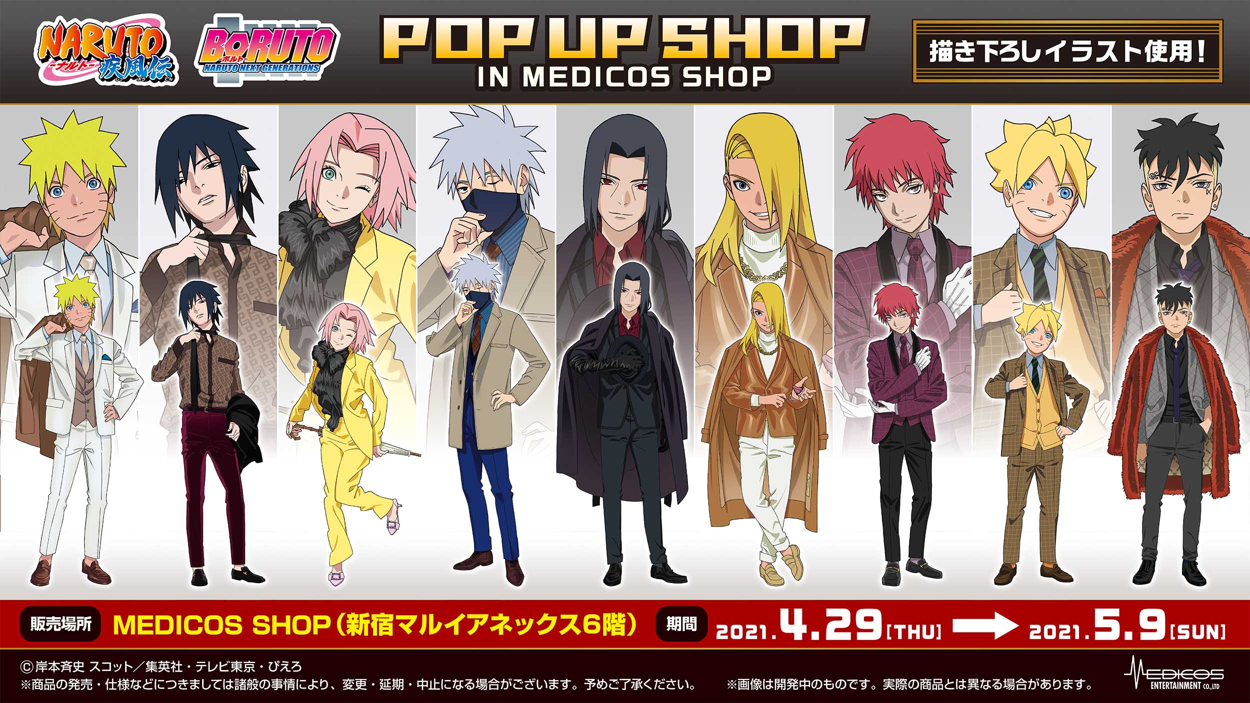 Tvアニメ Naruto ナルト 疾風伝 Tvアニメ Boruto ボルト Naruto Next Generations Pop Up Shop開催決定 メディコス エンタテインメント 公式サイト