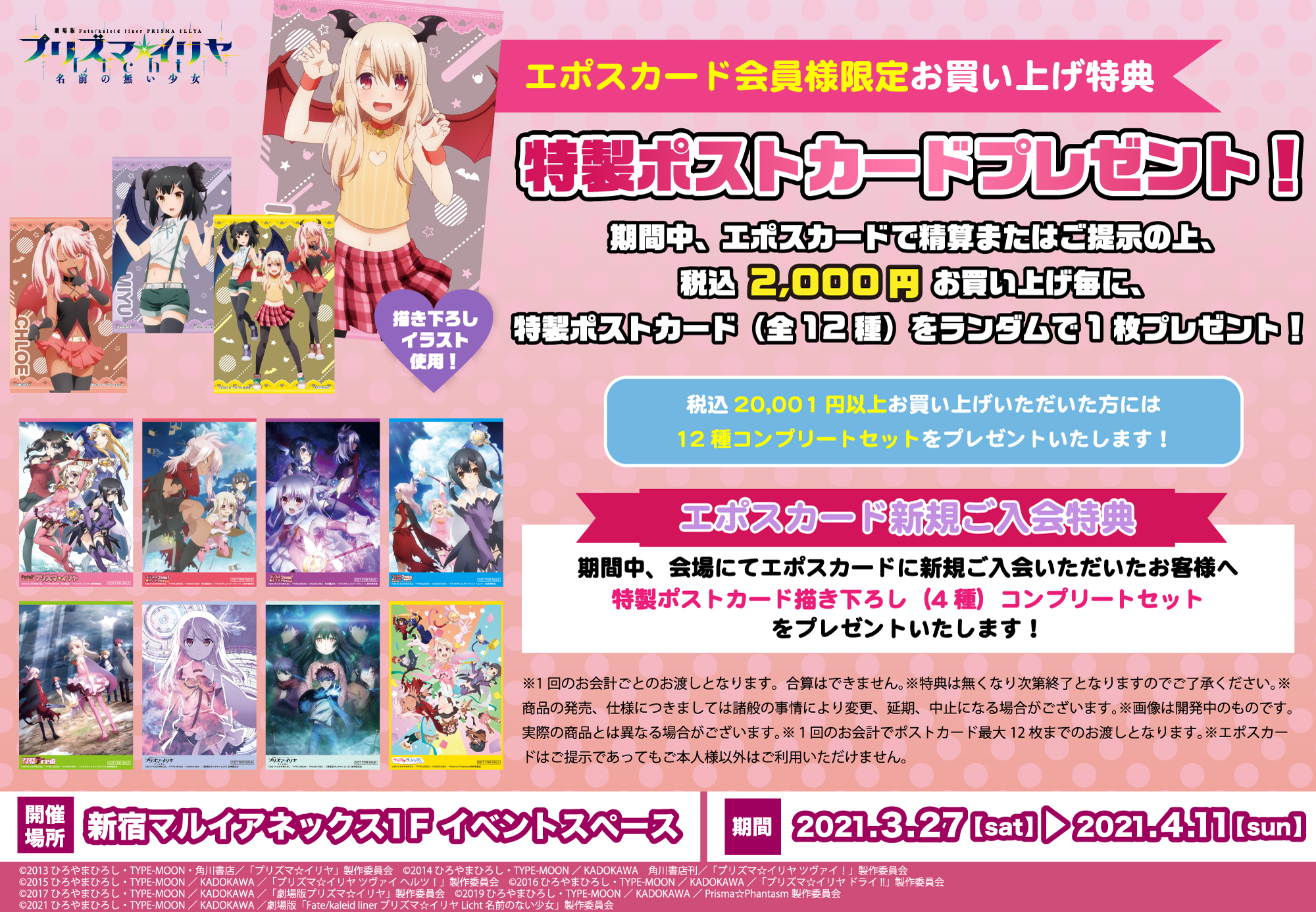 プリズマ イリヤ Pop Upイベント 新宿に小悪魔イリヤがやってきた 開催決定 メディコス エンタテインメント 公式サイト