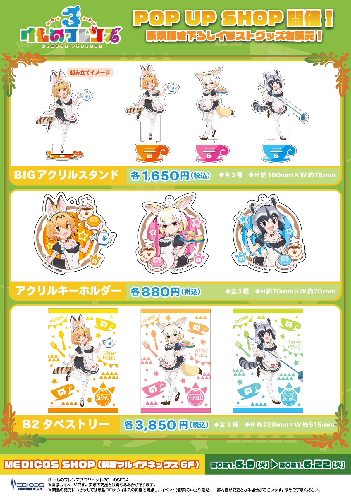 けものフレンズ Pop Up Shop開催決定 メディコス エンタテインメント 公式サイト