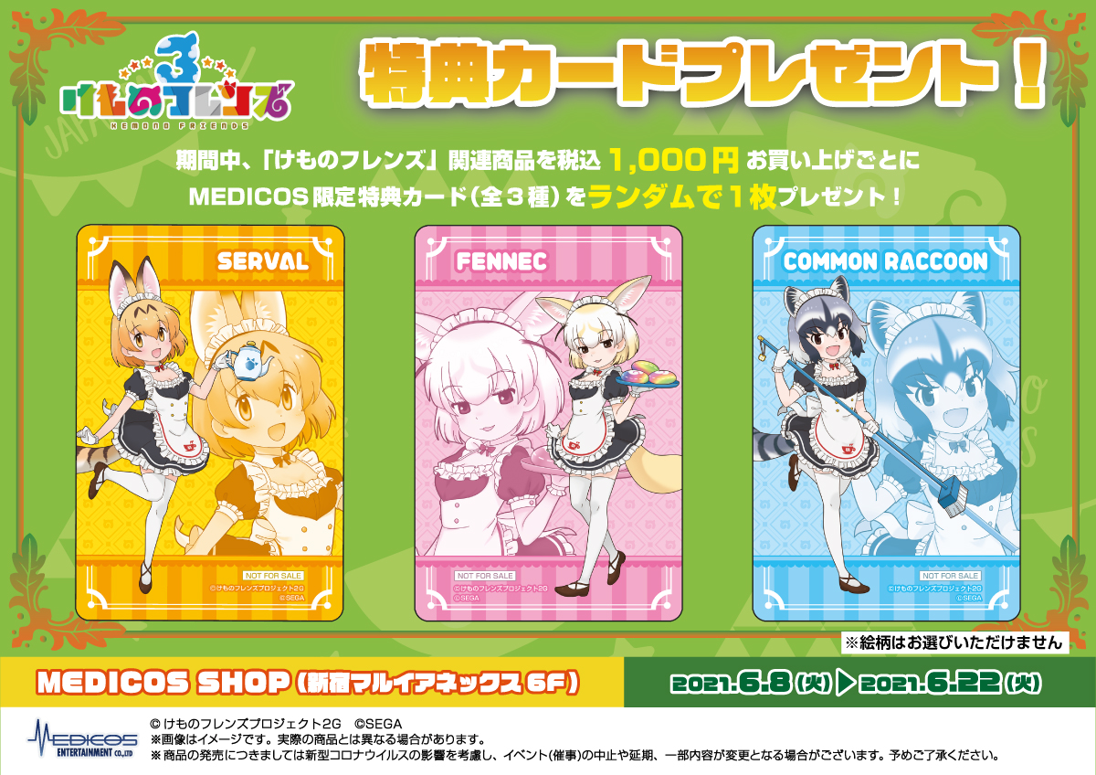 けものフレンズ Pop Up Shop開催決定 メディコス エンタテインメント 公式サイト