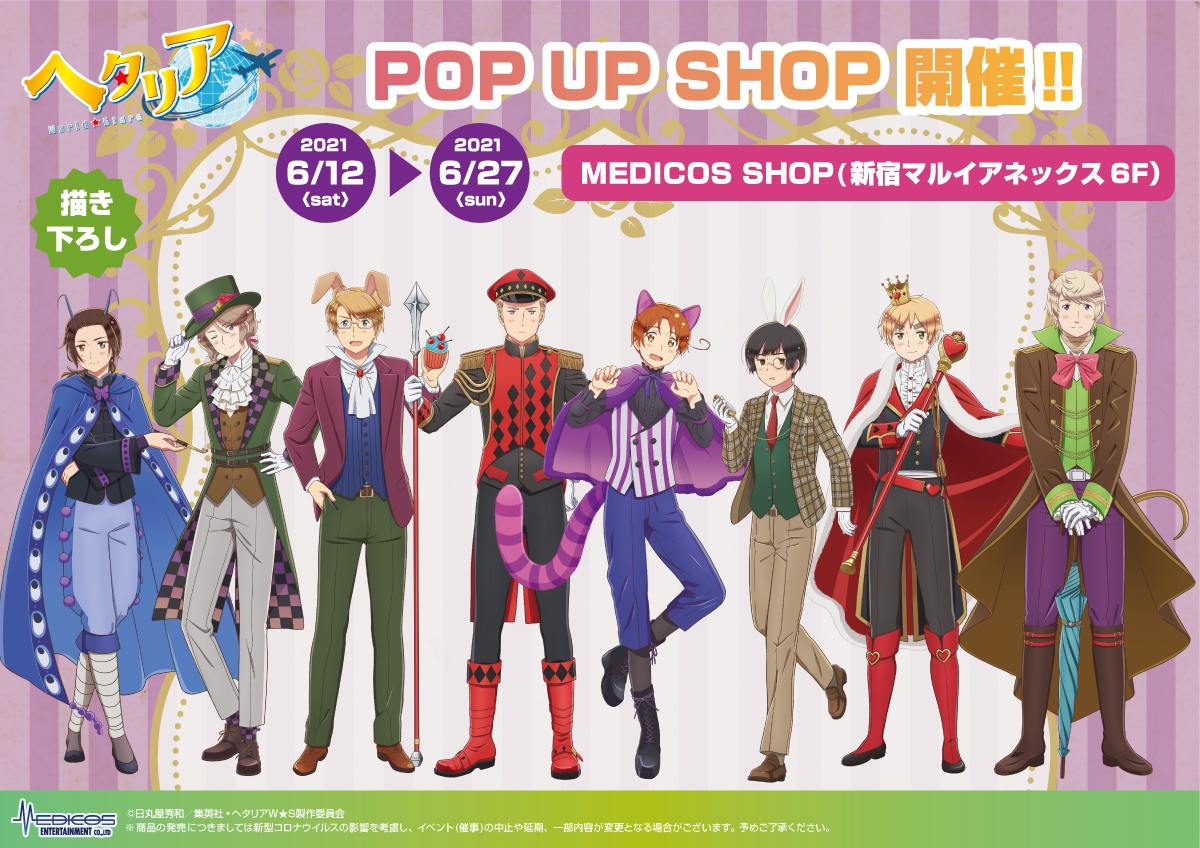 アニメ ヘタリア World Stars Pop Up Shop開催決定 メディコス エンタテインメント 公式サイト