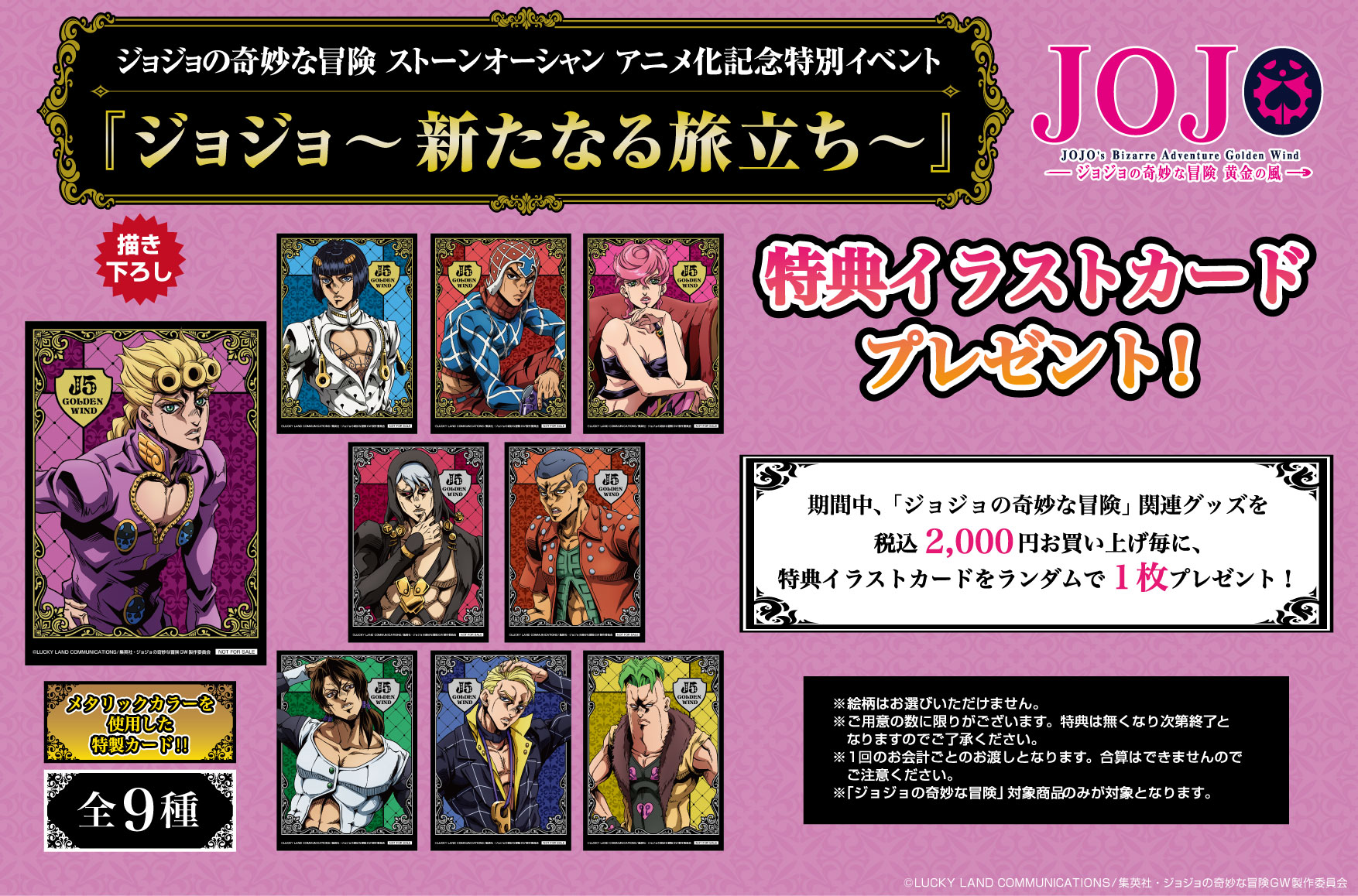 JOJO_tokuten_TW_EC_アートボード 1