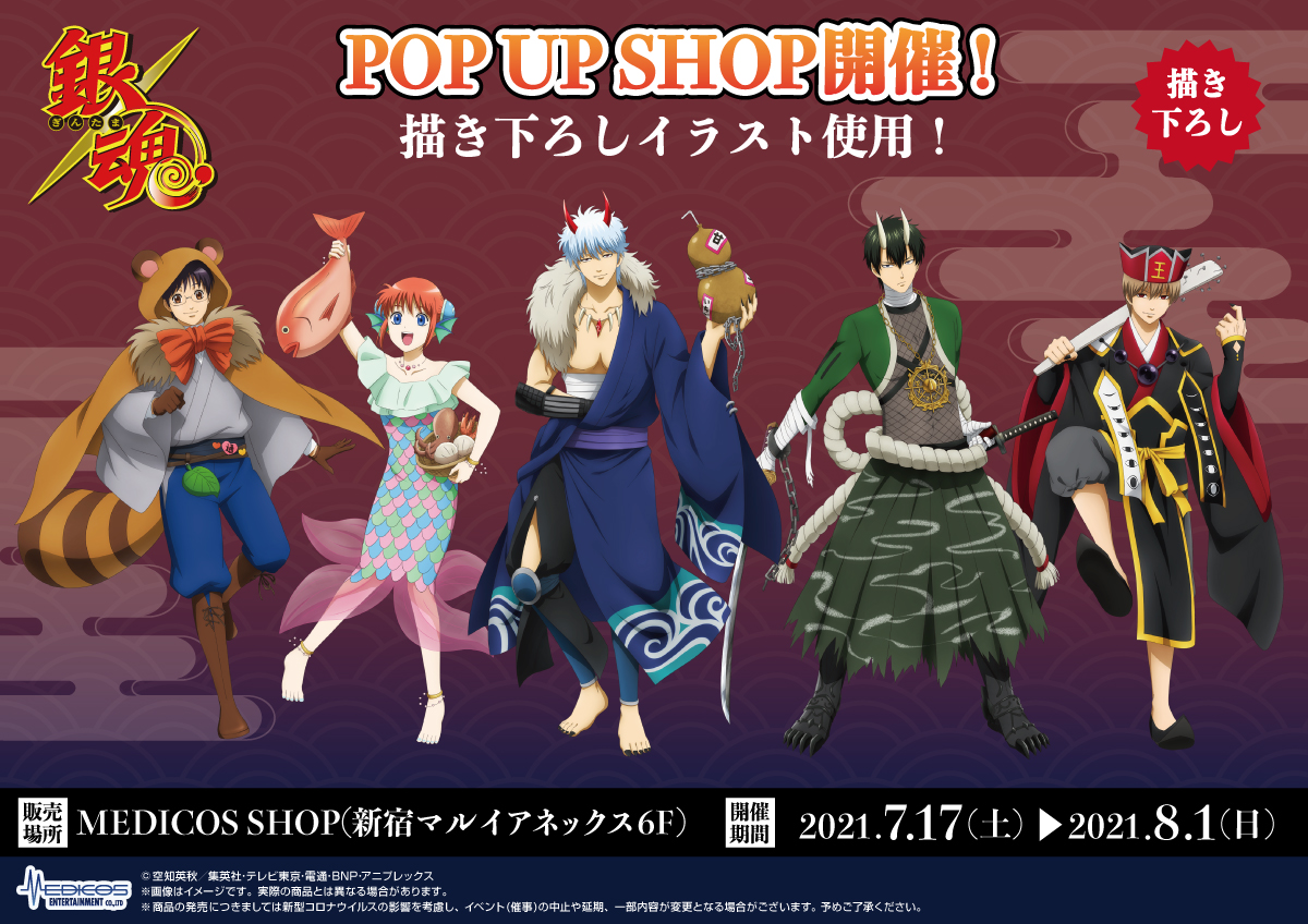 銀魂 Pop Up Shop開催決定 メディコス エンタテインメント 公式サイト