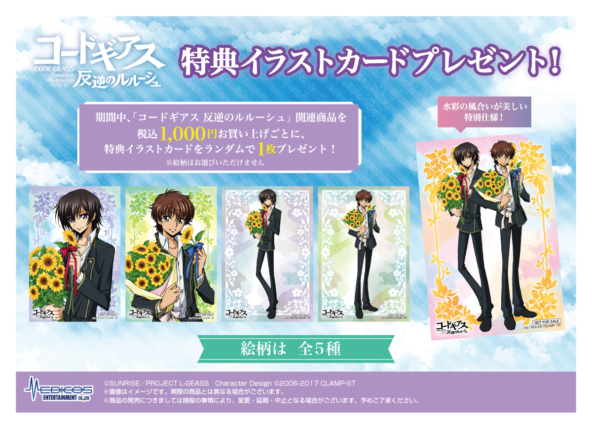 ご予約品 コードギアス 反逆のルルーシュ アニメ Www Gatorheatandair Com