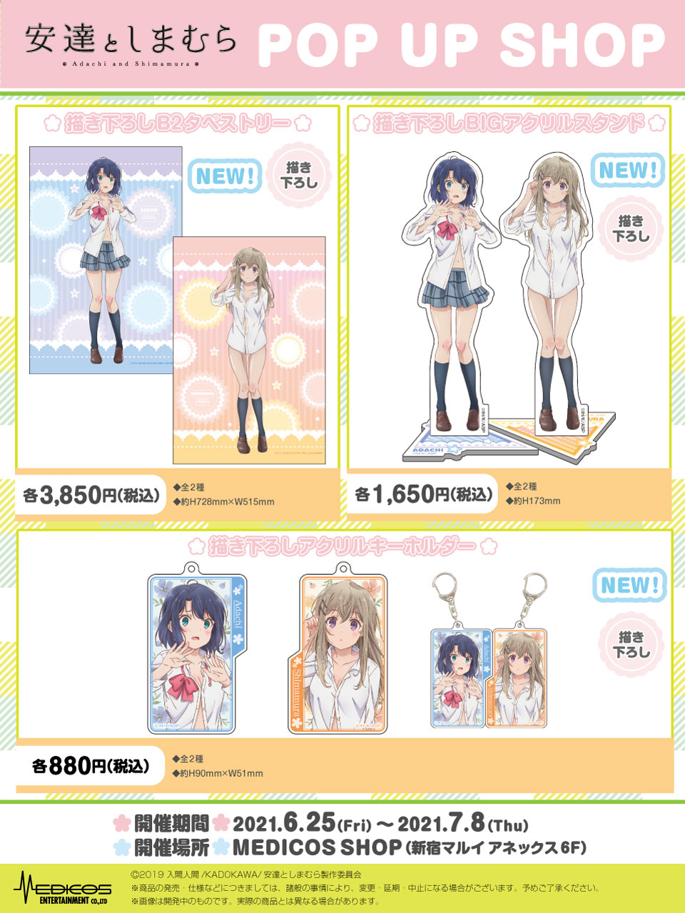 TVアニメ「安達としまむら」POP UP SHOP開催決定！｜メディコス