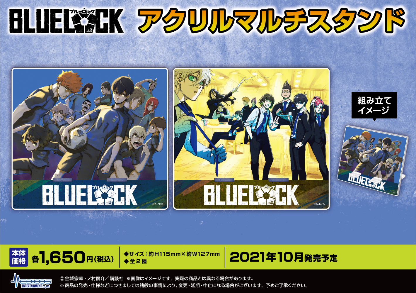 bluelock_マルチスタンド