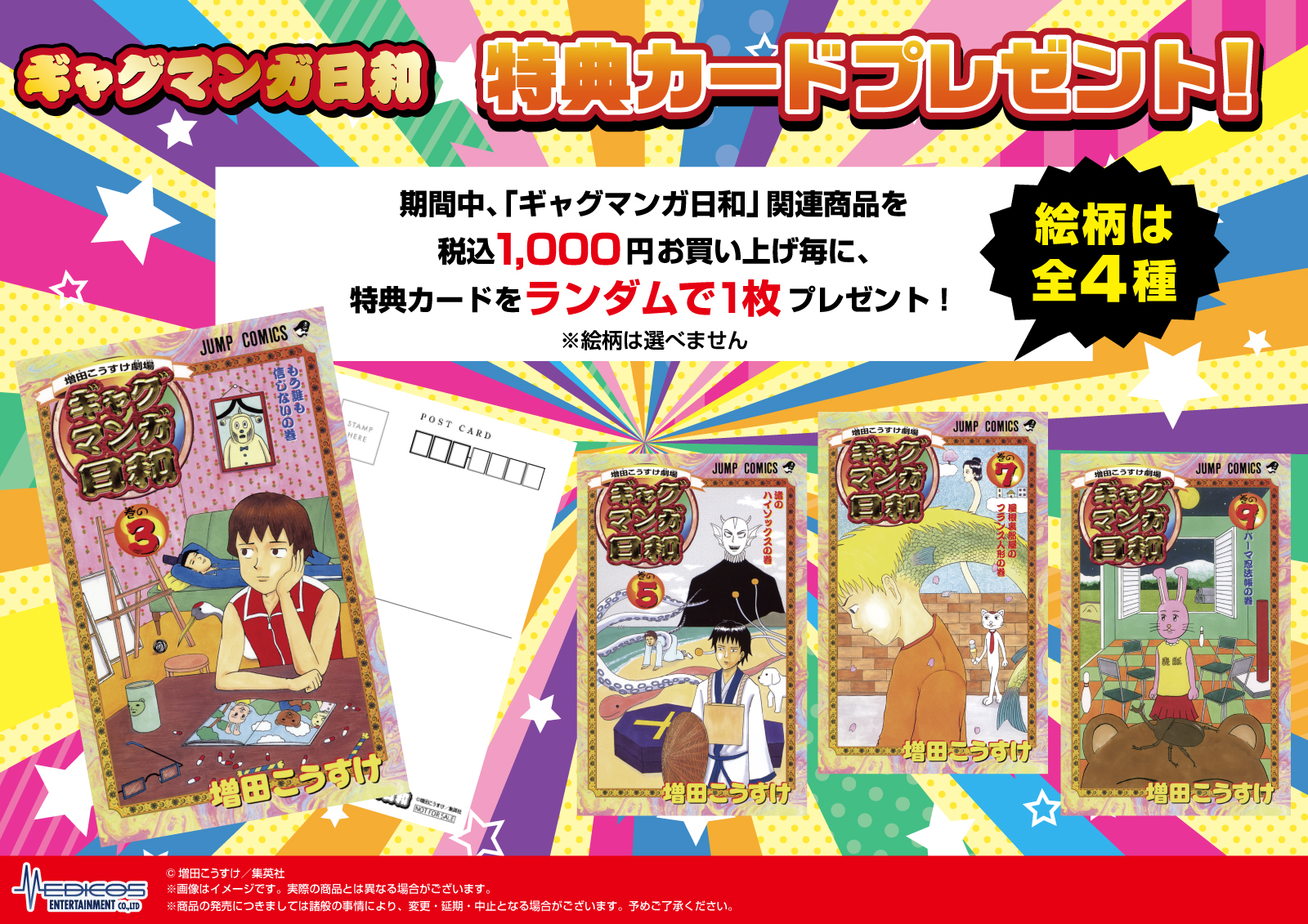 ギャグマンガ日和 ギャグカード日和 コマ劇場だよ全員集合 vol 1