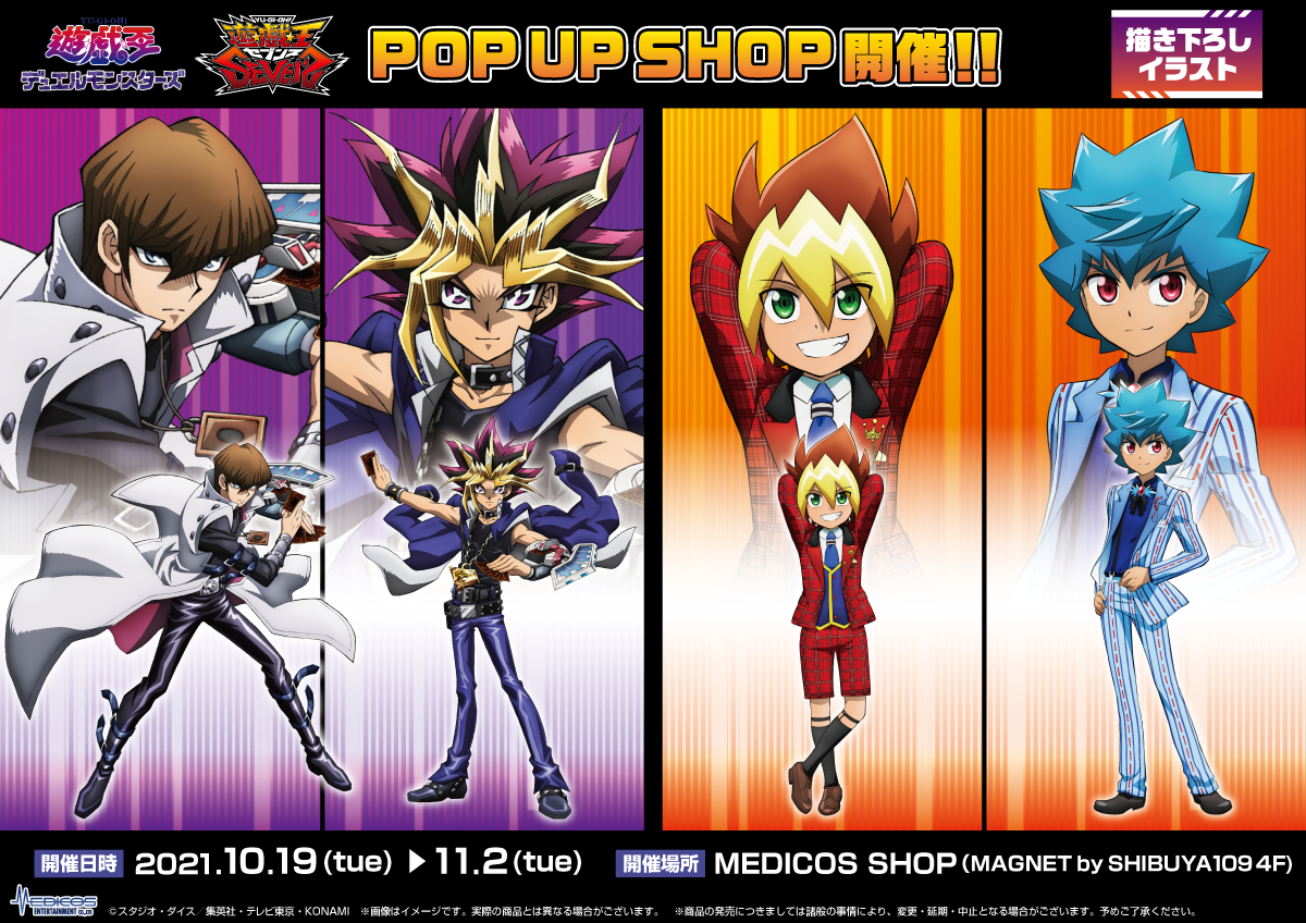 遊 戯 王デュエルモンスターズ 遊 戯 王ｓｅｖｅｎｓ Pop Up Shopを開催決定 メディコス エンタテインメント 公式サイト